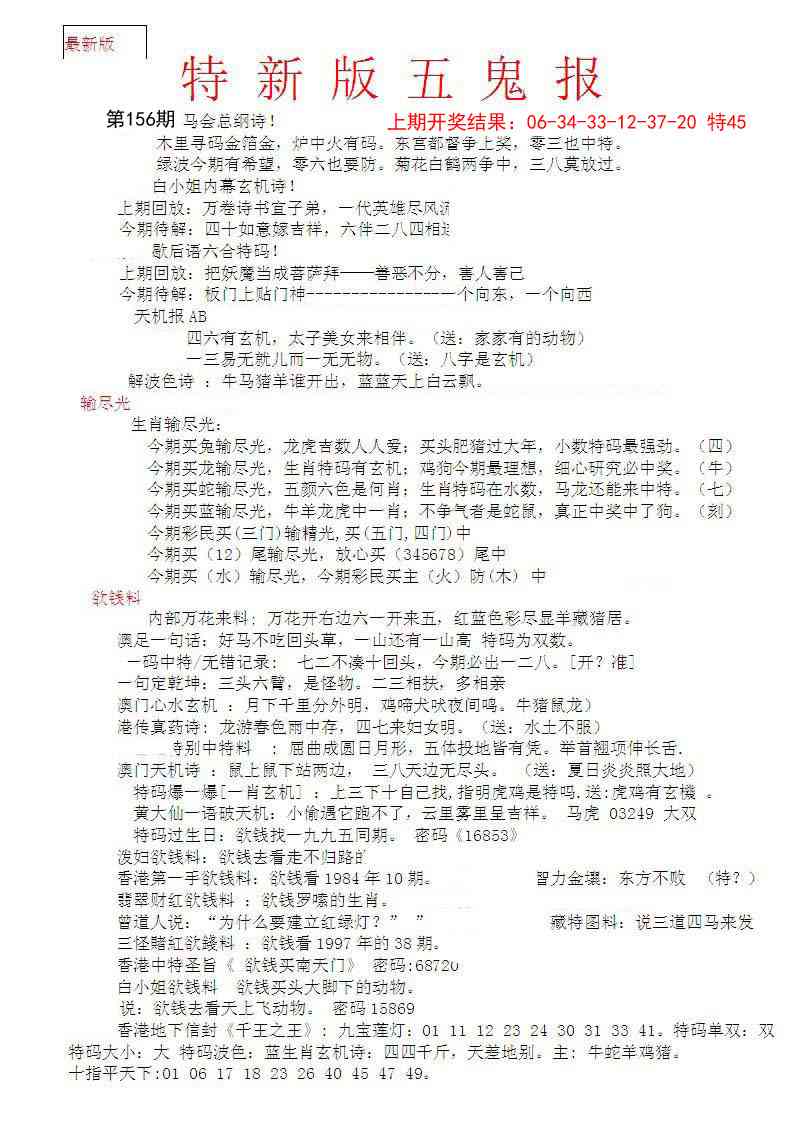 156期特新五鬼A[图]