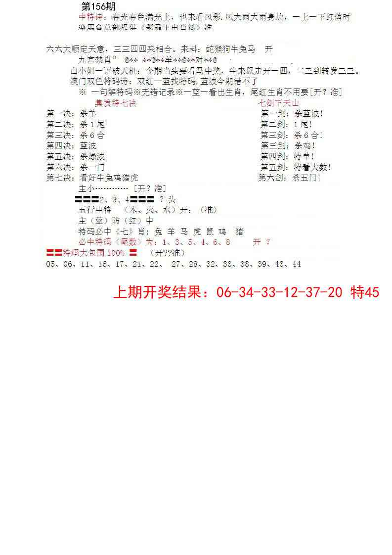 156期特新五鬼B[图]