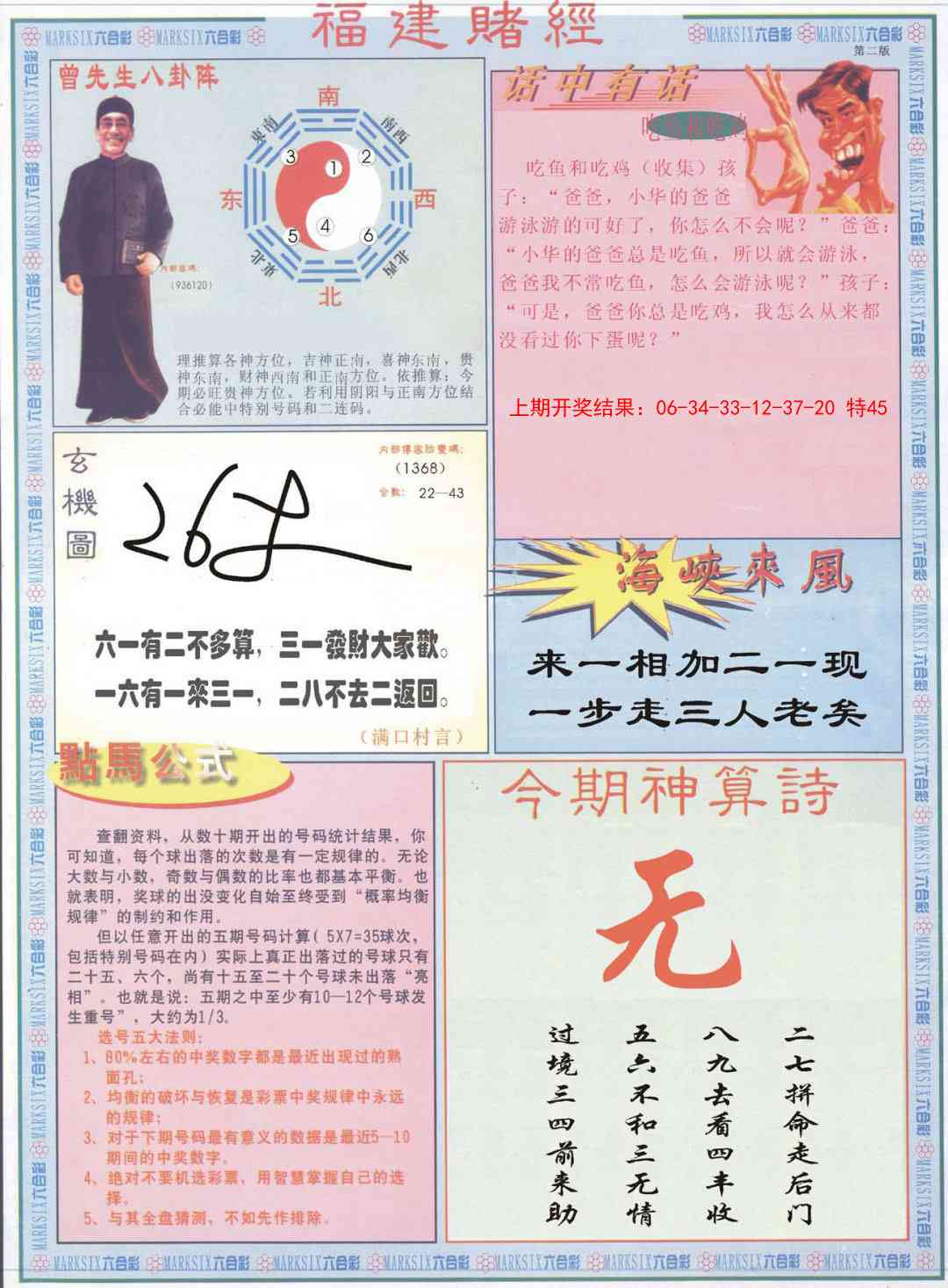 156期福建赌经B[图]