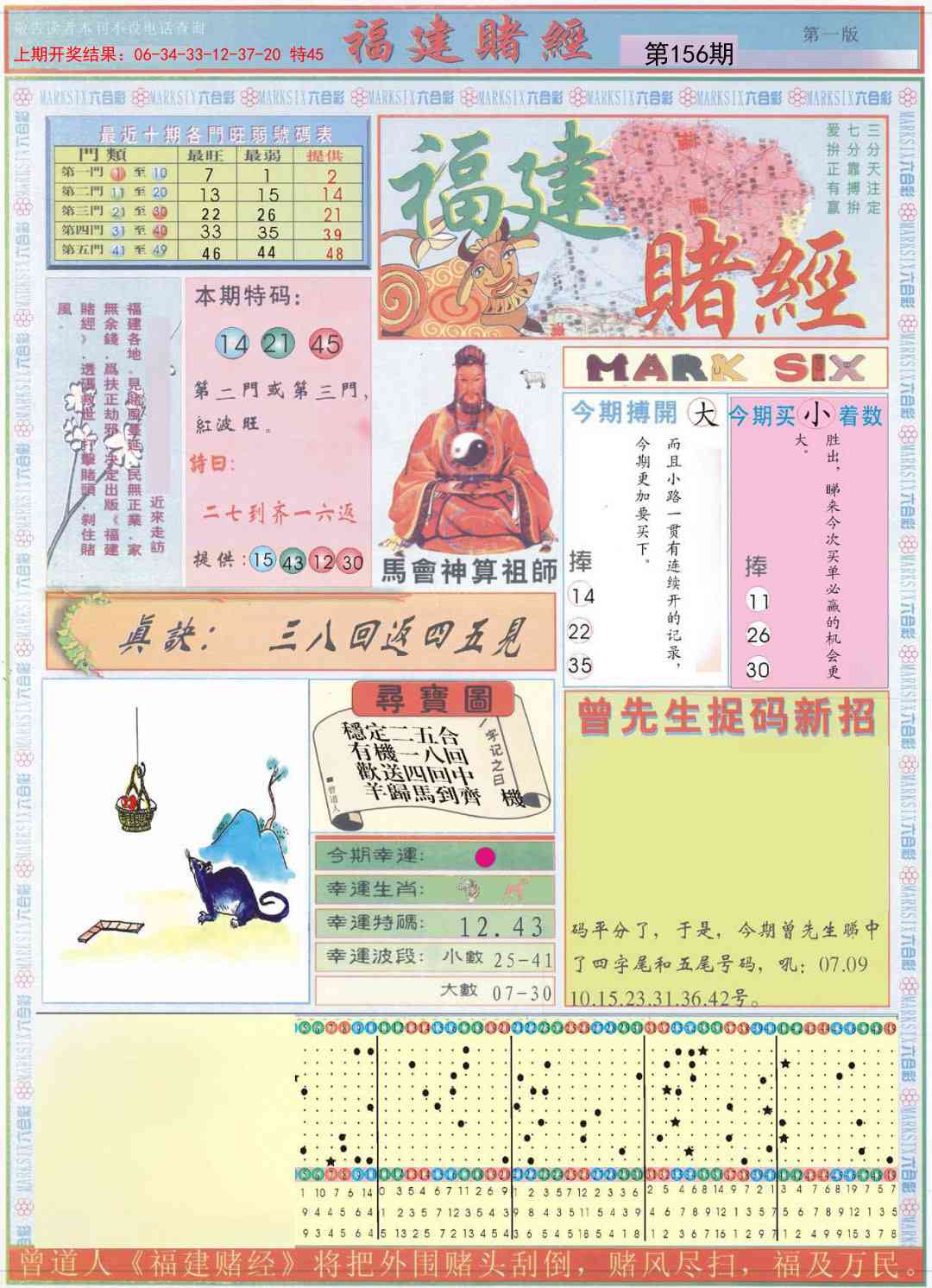 156期福建赌经A[图]