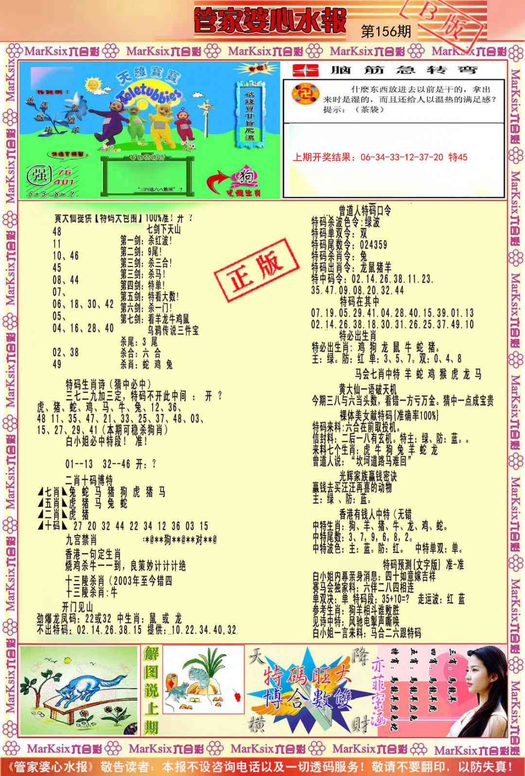 156期管家婆心水报B[图]