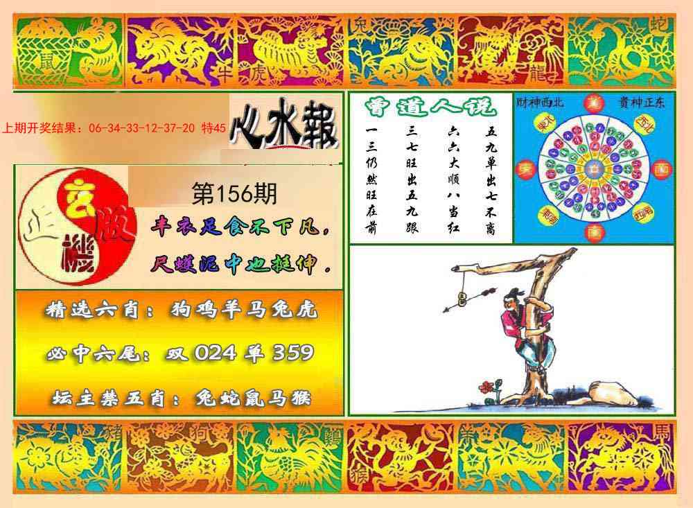 156期九龙心水报[图]
