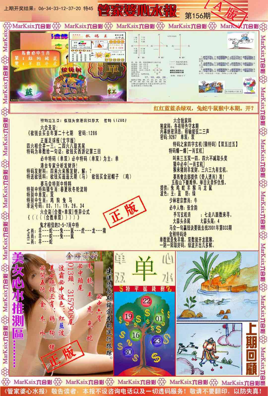 156期管家婆心水报A[图]
