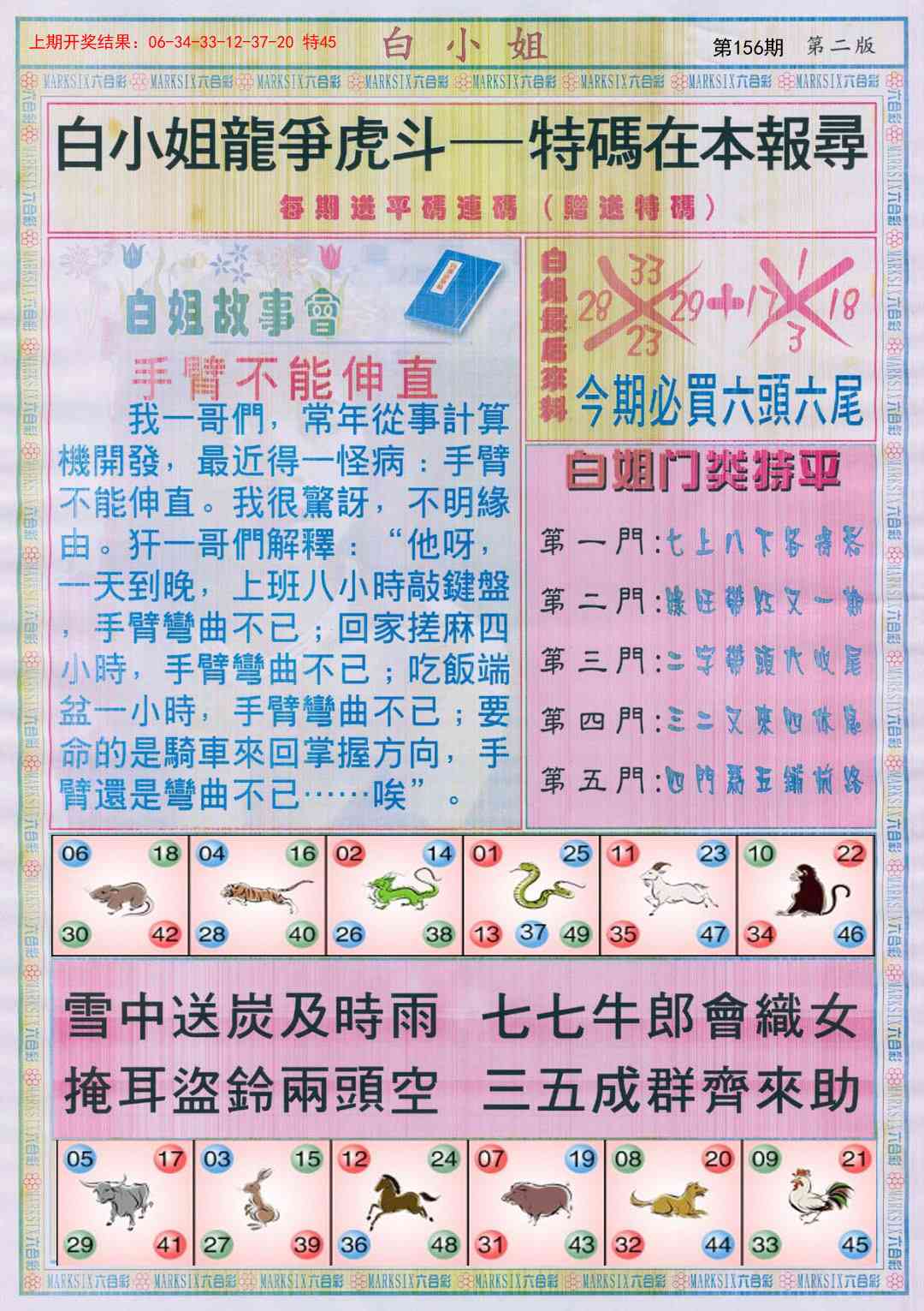 156期白小姐龙虎霸B[图]