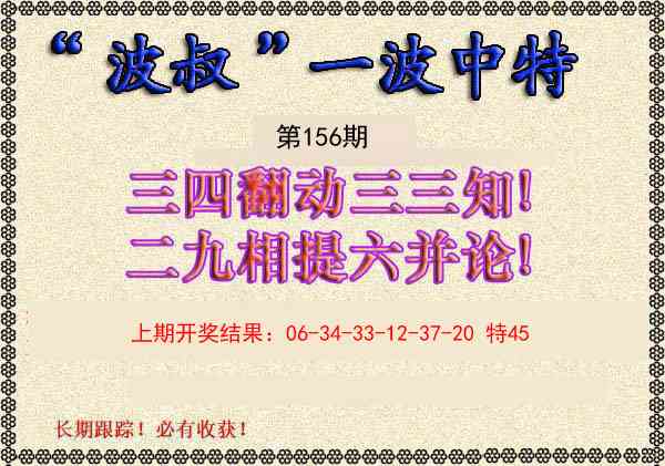 156期波叔一波中特[图]