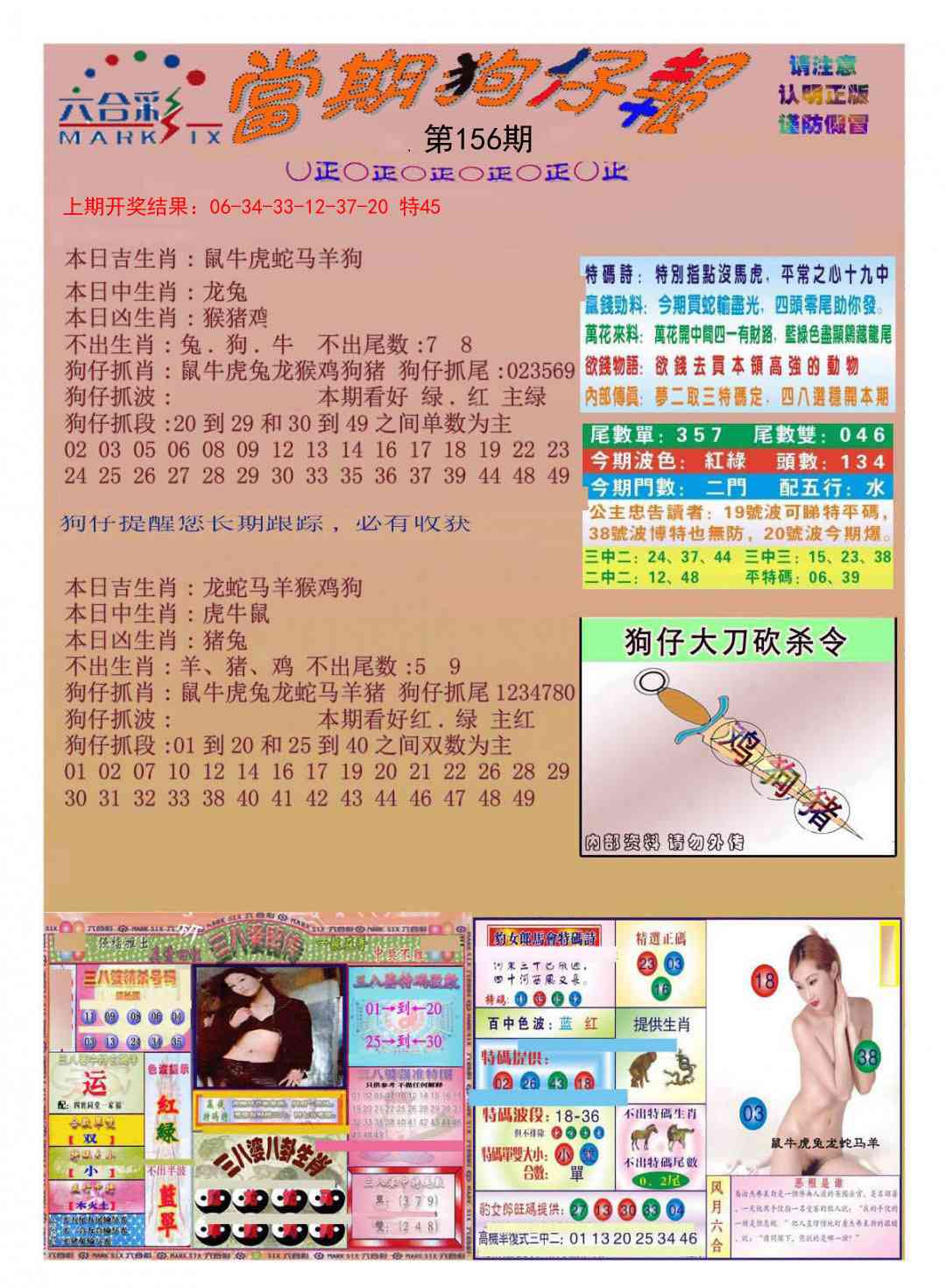 156期当期狗仔版[图]