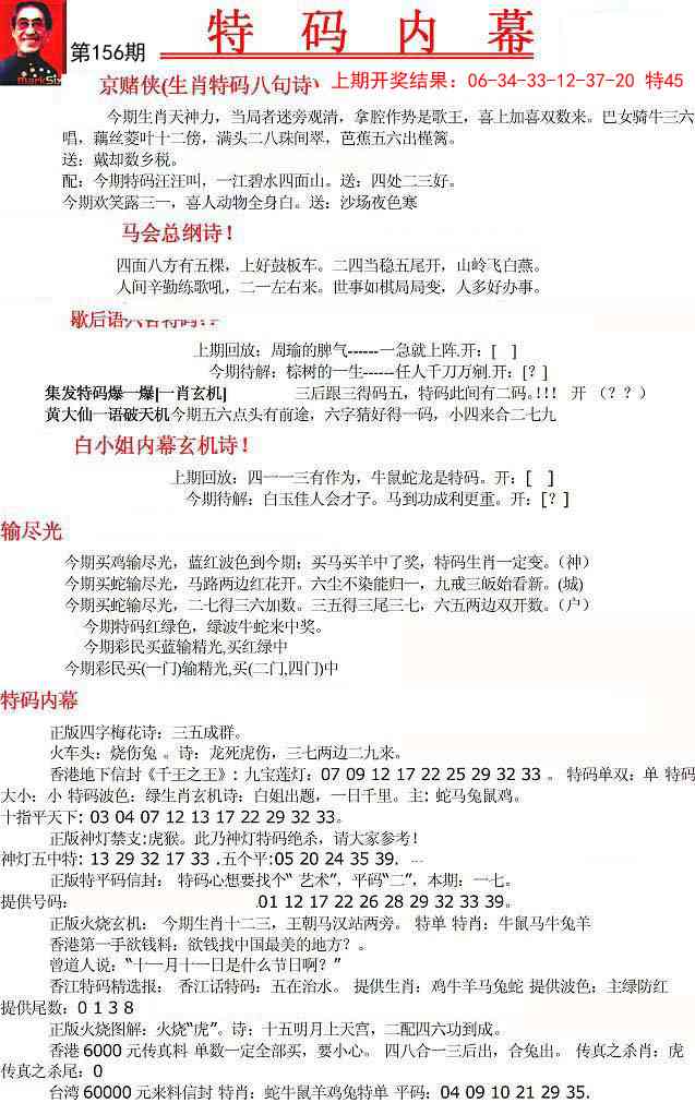 156期特码内幕A[图]