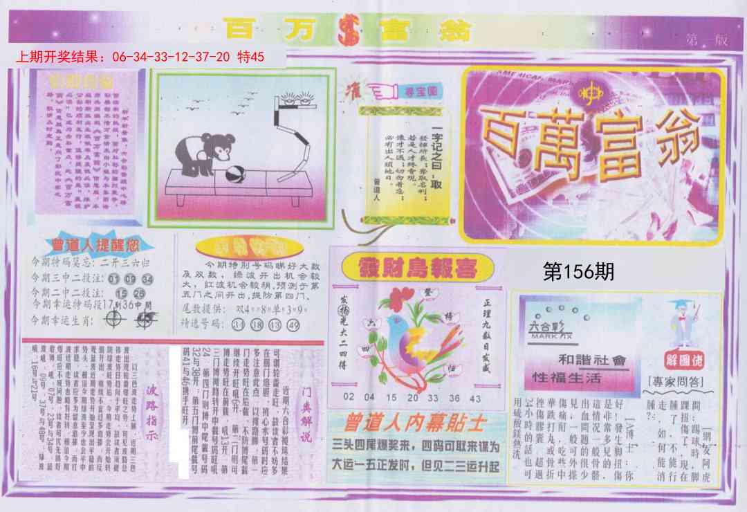 156期百万富翁A[图]