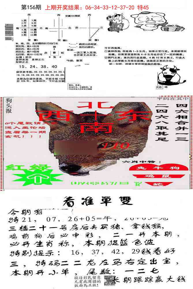 156期特码内幕B[图]