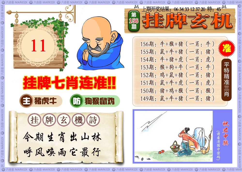 156期挂牌玄机[图]