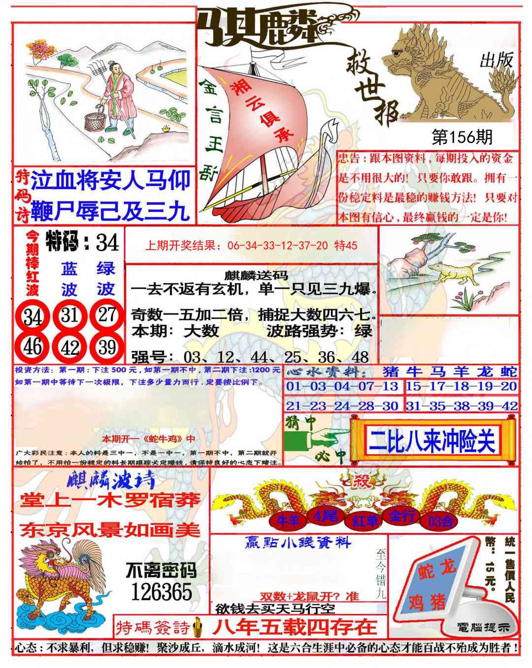 156期麒麟救世报(准)[图]