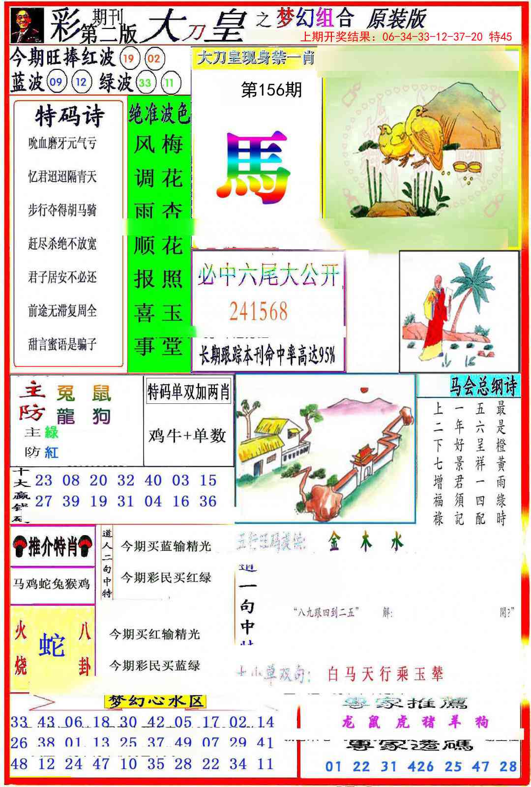 156期大刀皇之(梦幻组合)[图]