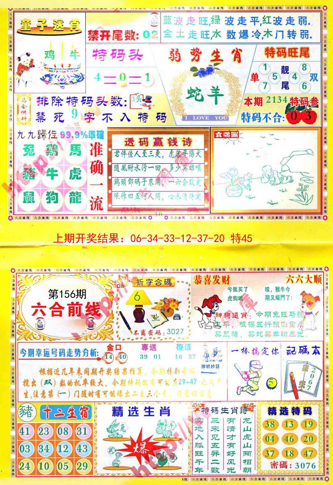 156期六合前线[图]