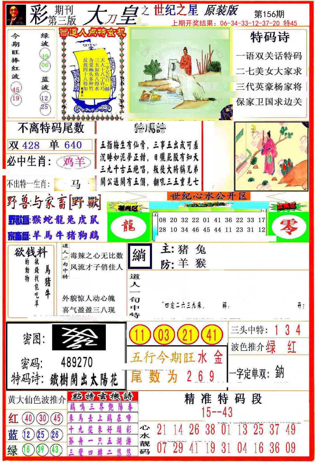 156期大刀皇之(世纪之星)[图]