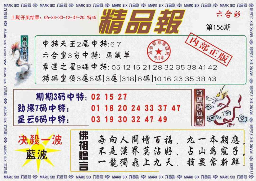 156期精品报[图]