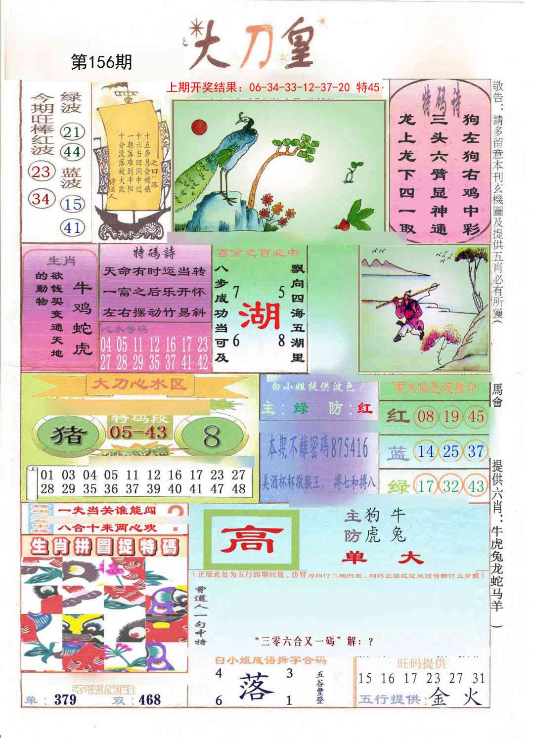 156期大刀皇[图]