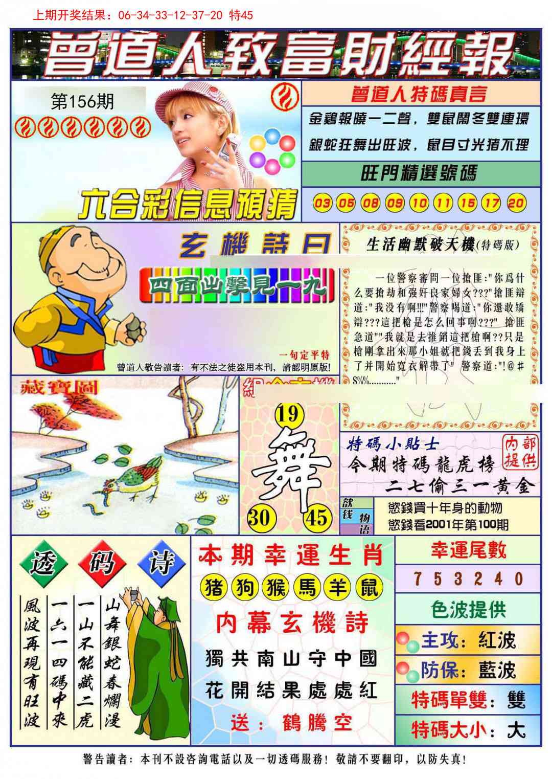 156期曾道人致福财经[图]