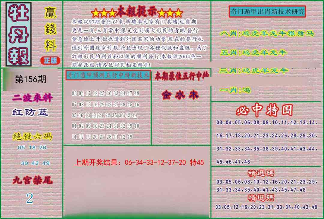 156期牡丹报[图]