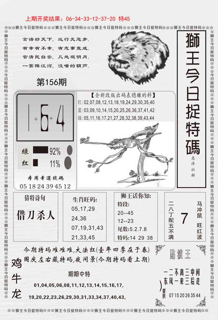 156期狮王今日抓特码[图]