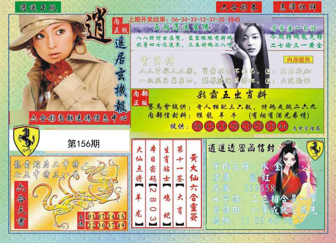 156期逍遥玄机报[图]