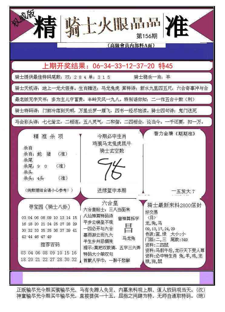 156期骑士火眼晶晶B[图]