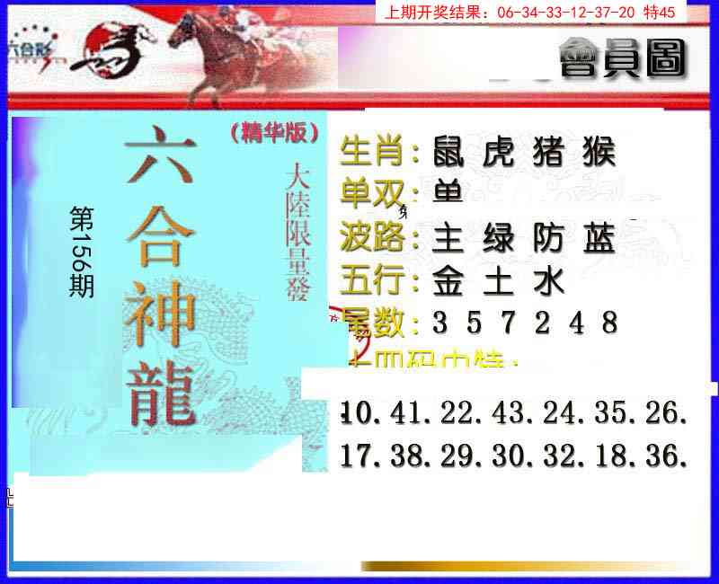 156期六合神龙[图]