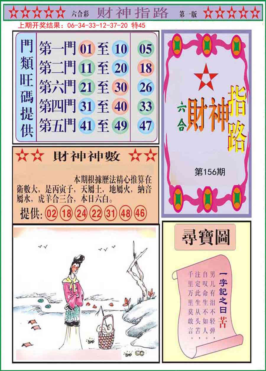 156期财神指路A[图]