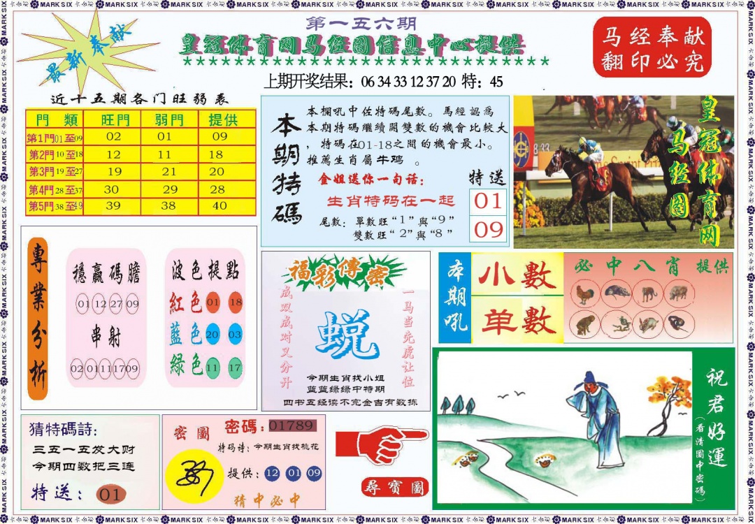 156期体育网马经图[图]