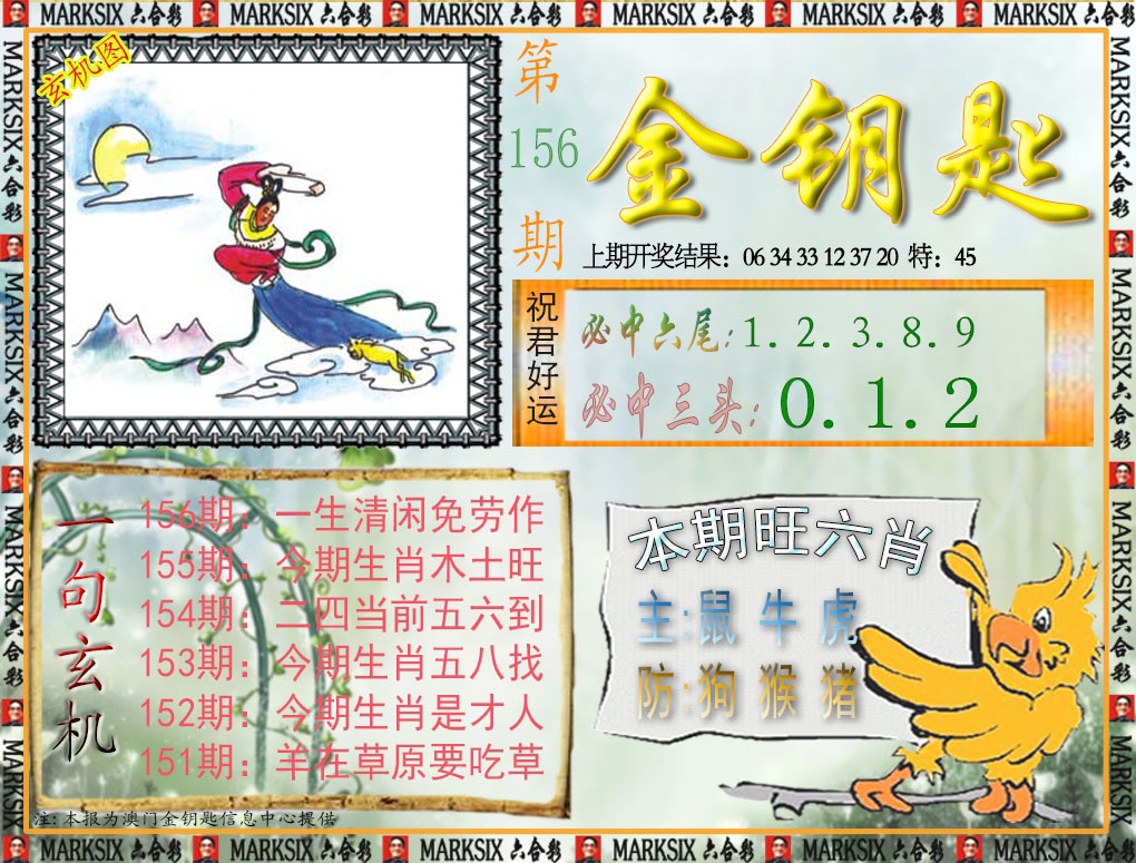 156期金钥匙[图]