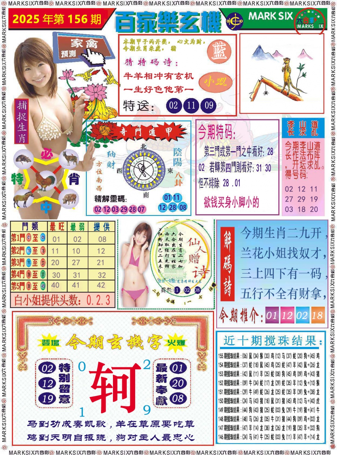 156期百家乐玄机[图]