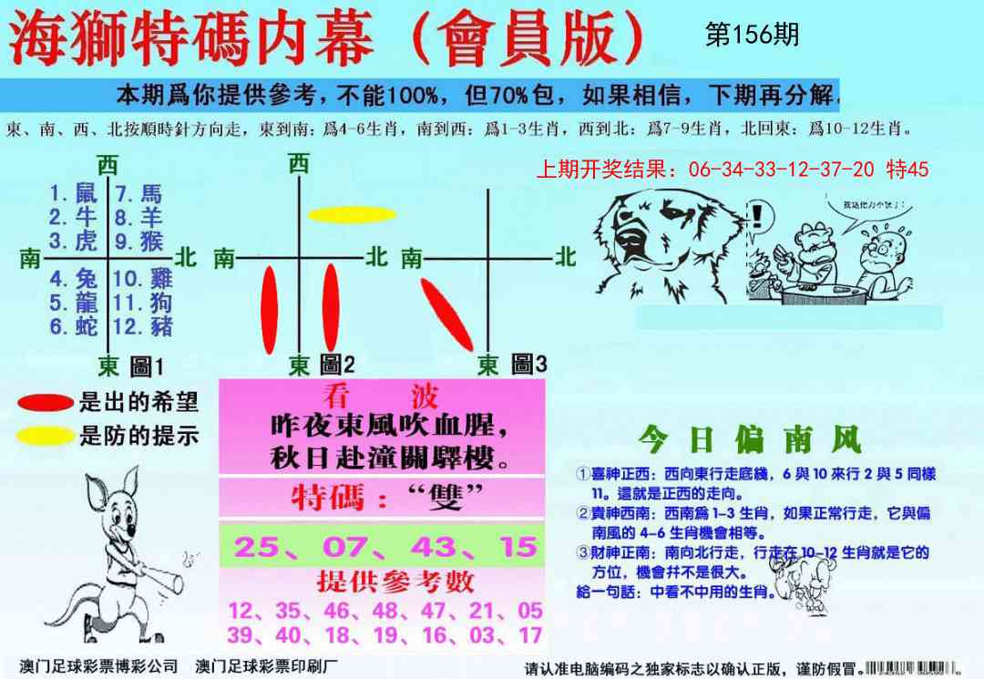 156期海狮特码会员报[图]