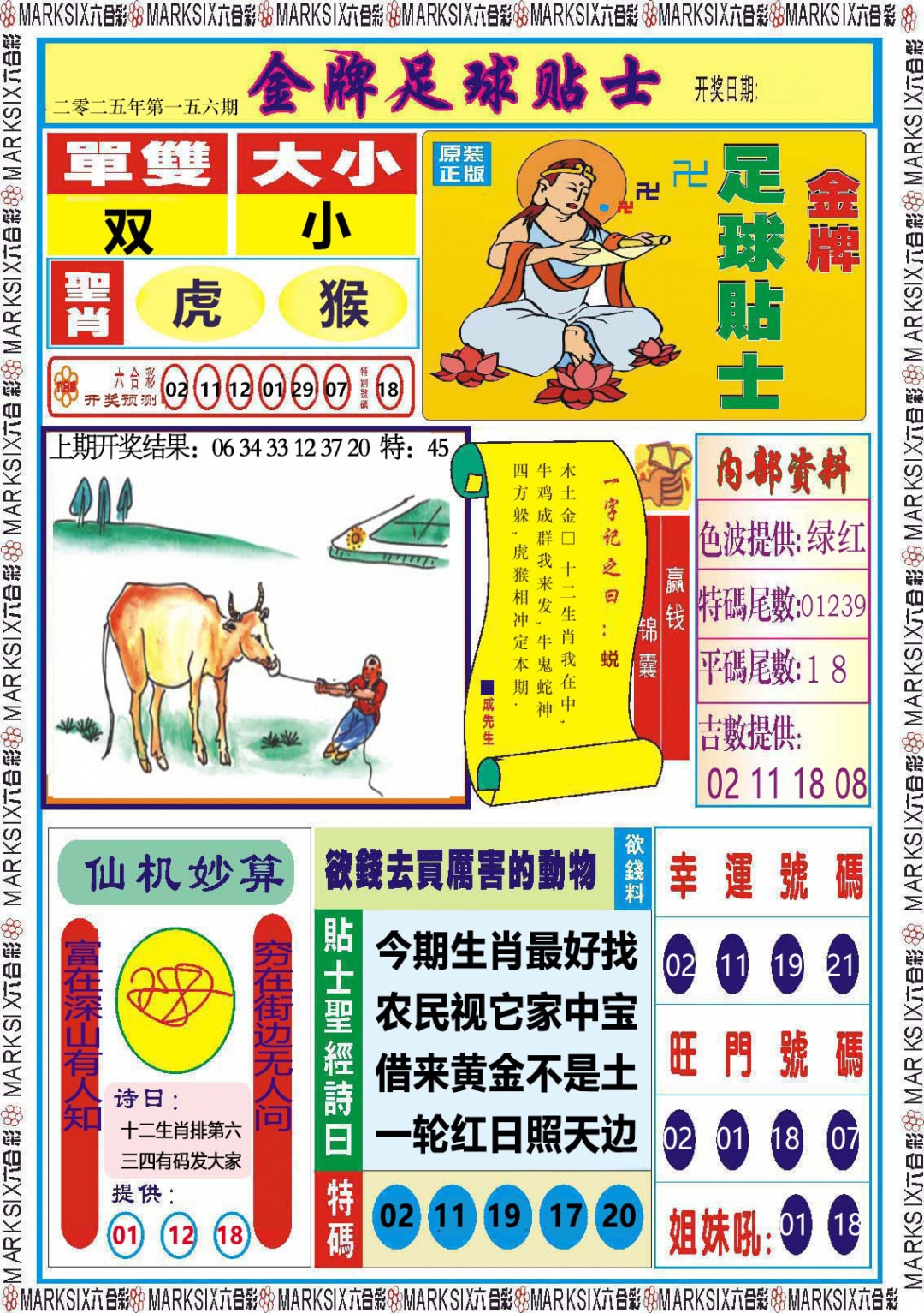 156期金牌足球贴士[图]