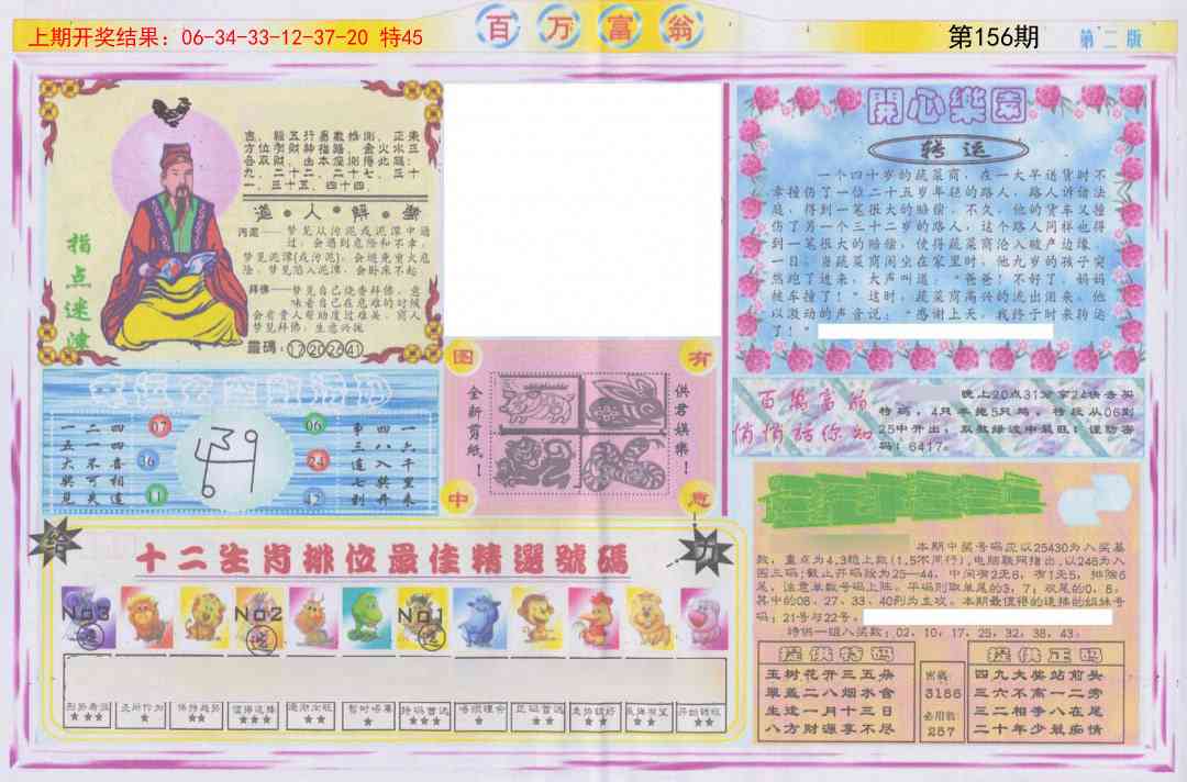 156期百万富翁B[图]