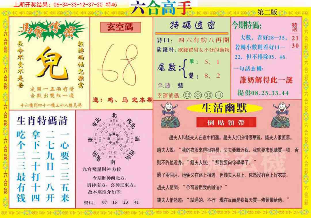 156期六合高手B[图]