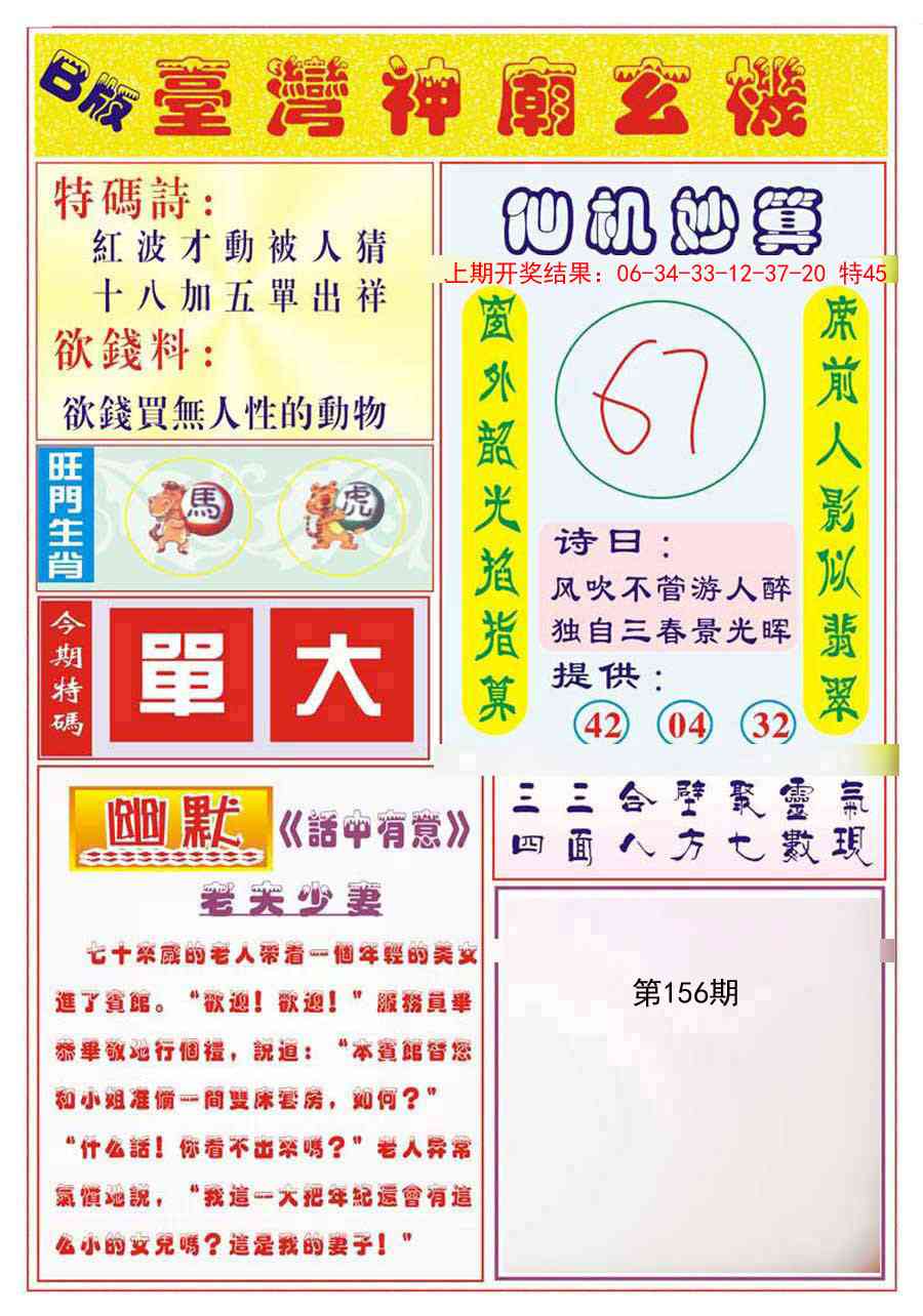 156期台湾神庙B[图]