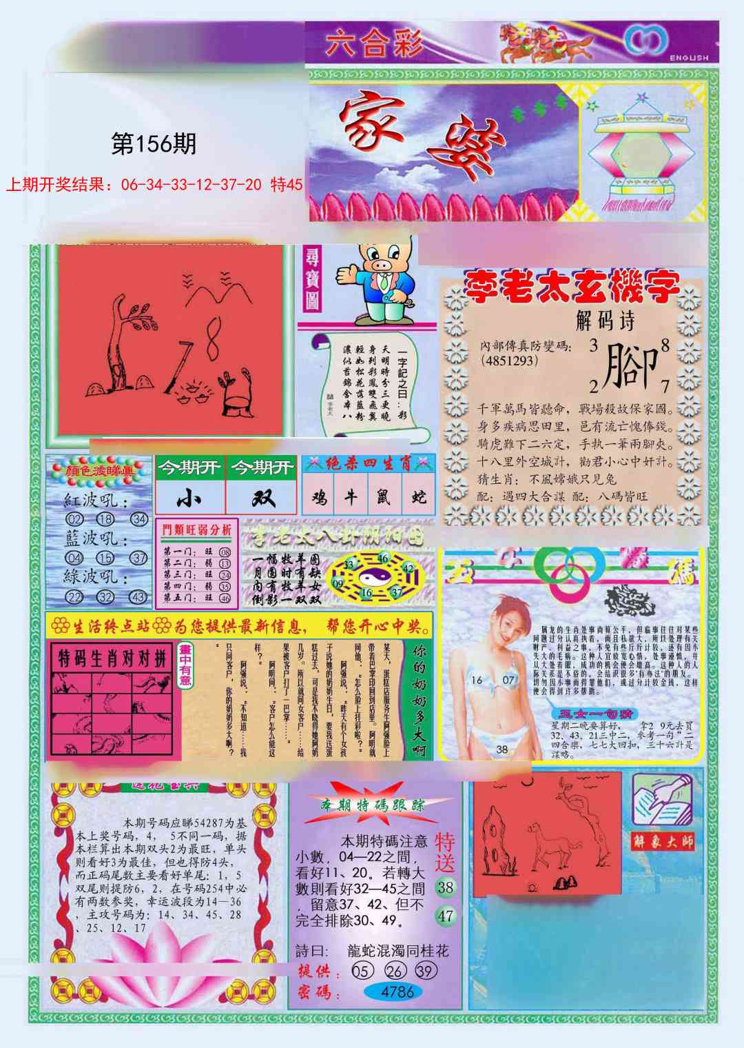 156期(新版)管家婆[图]