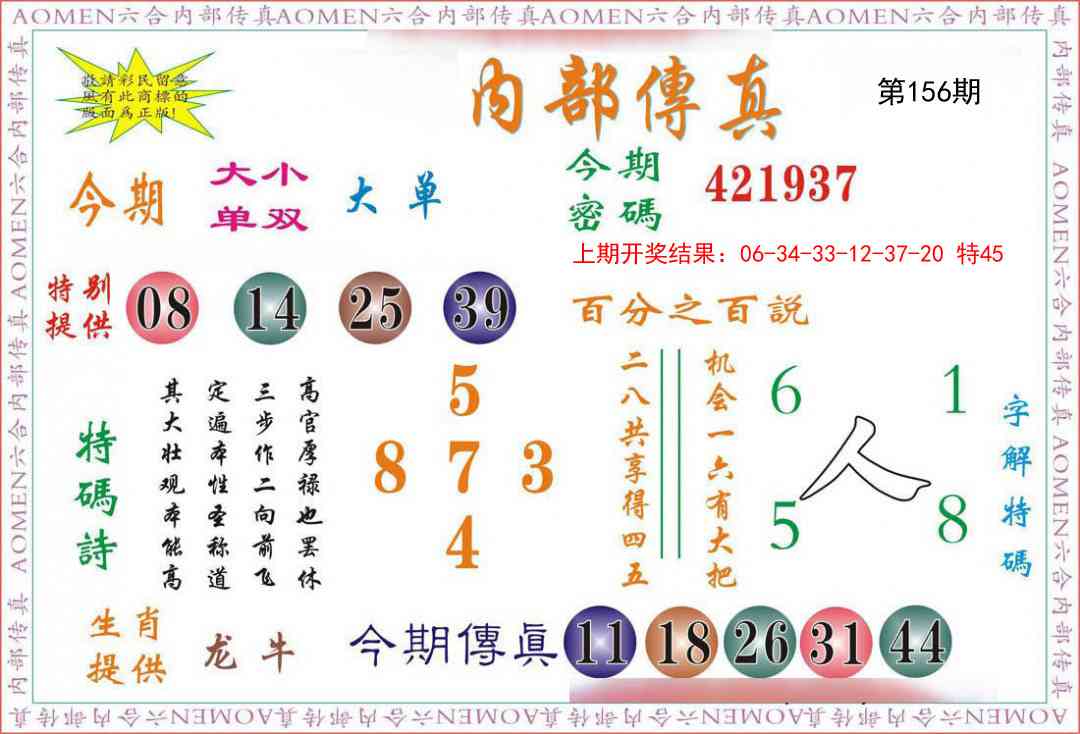 156期内部传真[图]