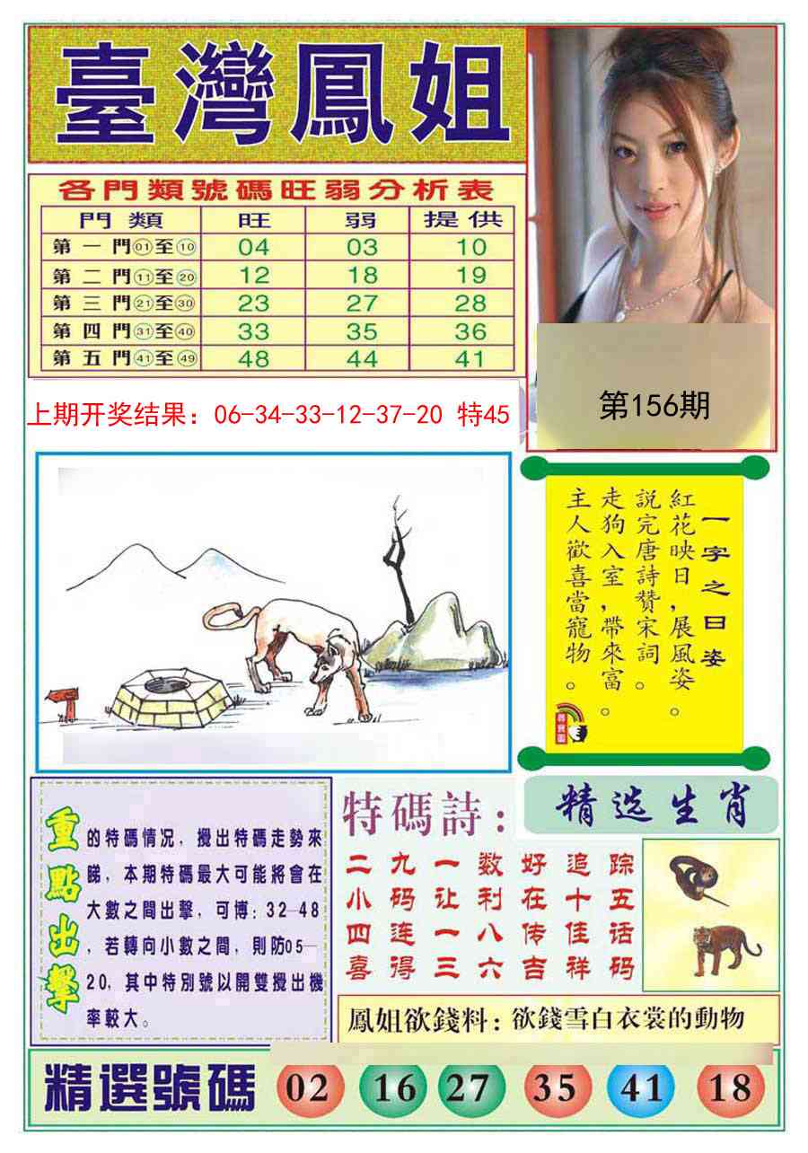 156期台湾凤姐[图]