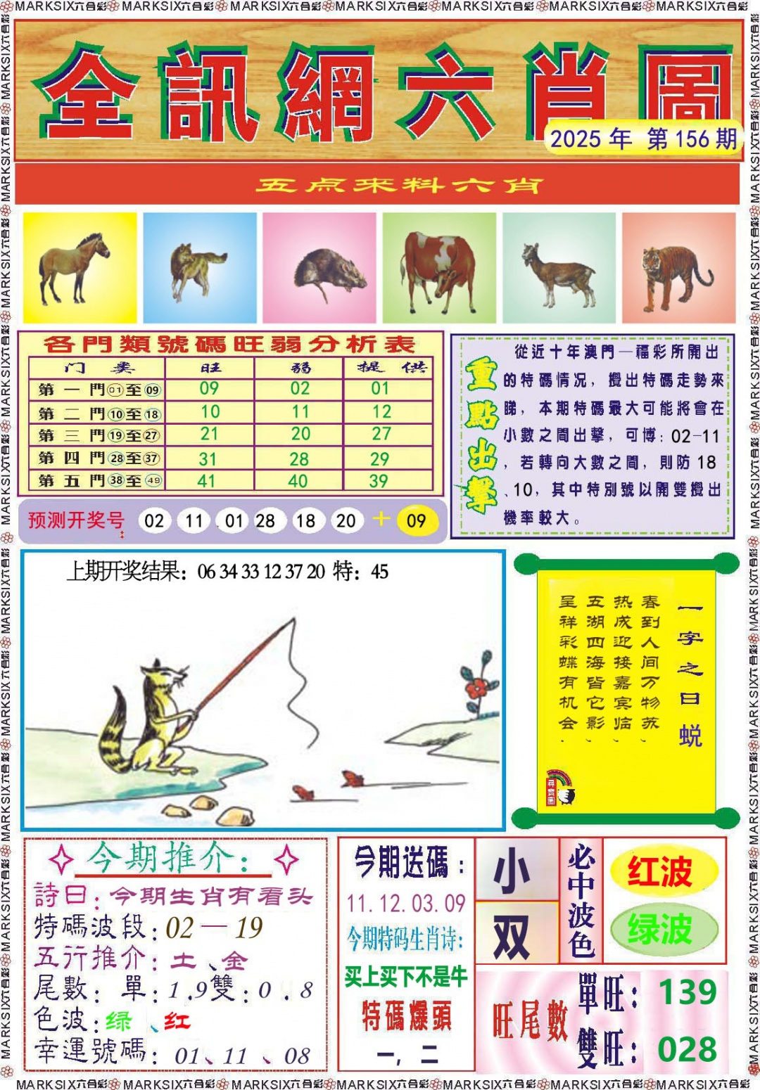 156期全讯网六肖图[图]