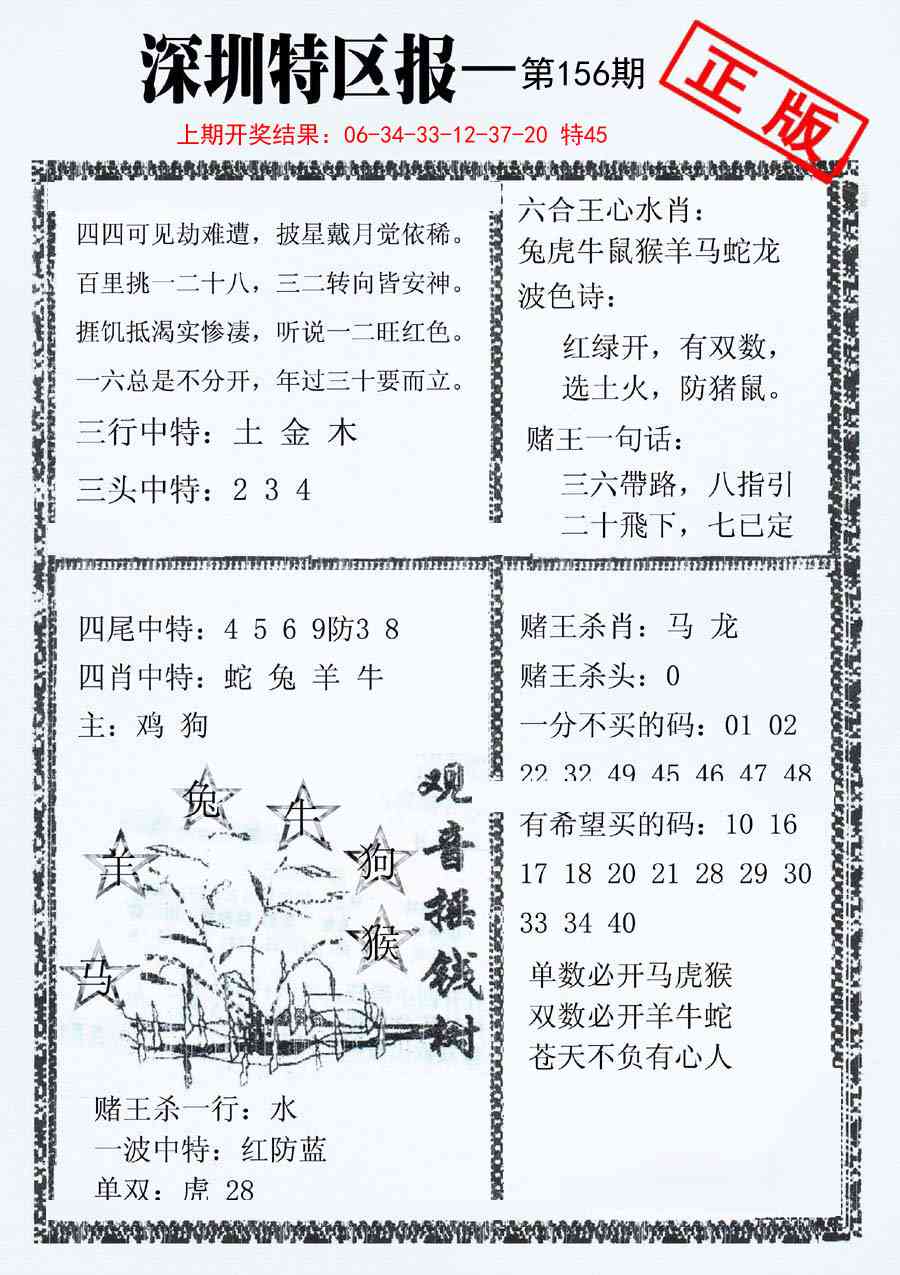 156期深圳特区报A[图]