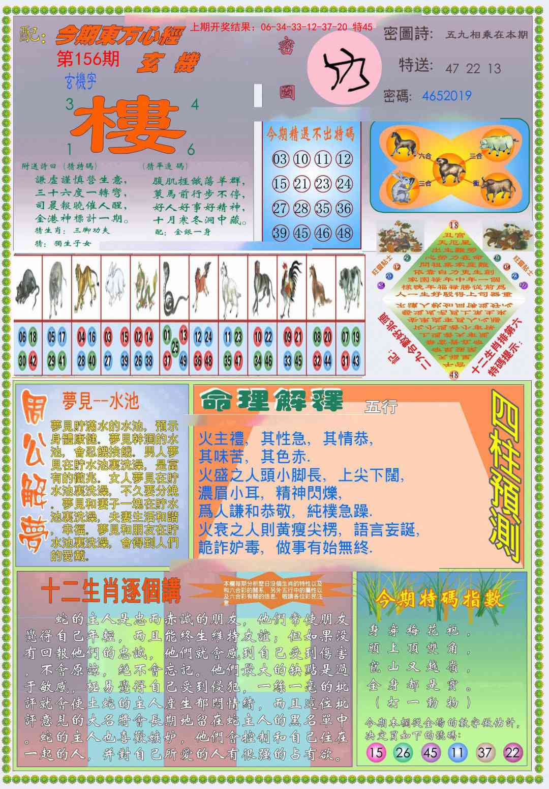 156期(新版)东方心经B[图]