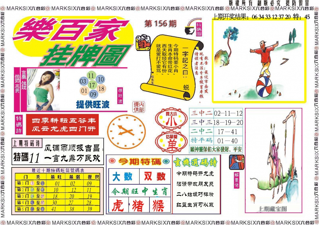 156期乐百家挂牌图[图]