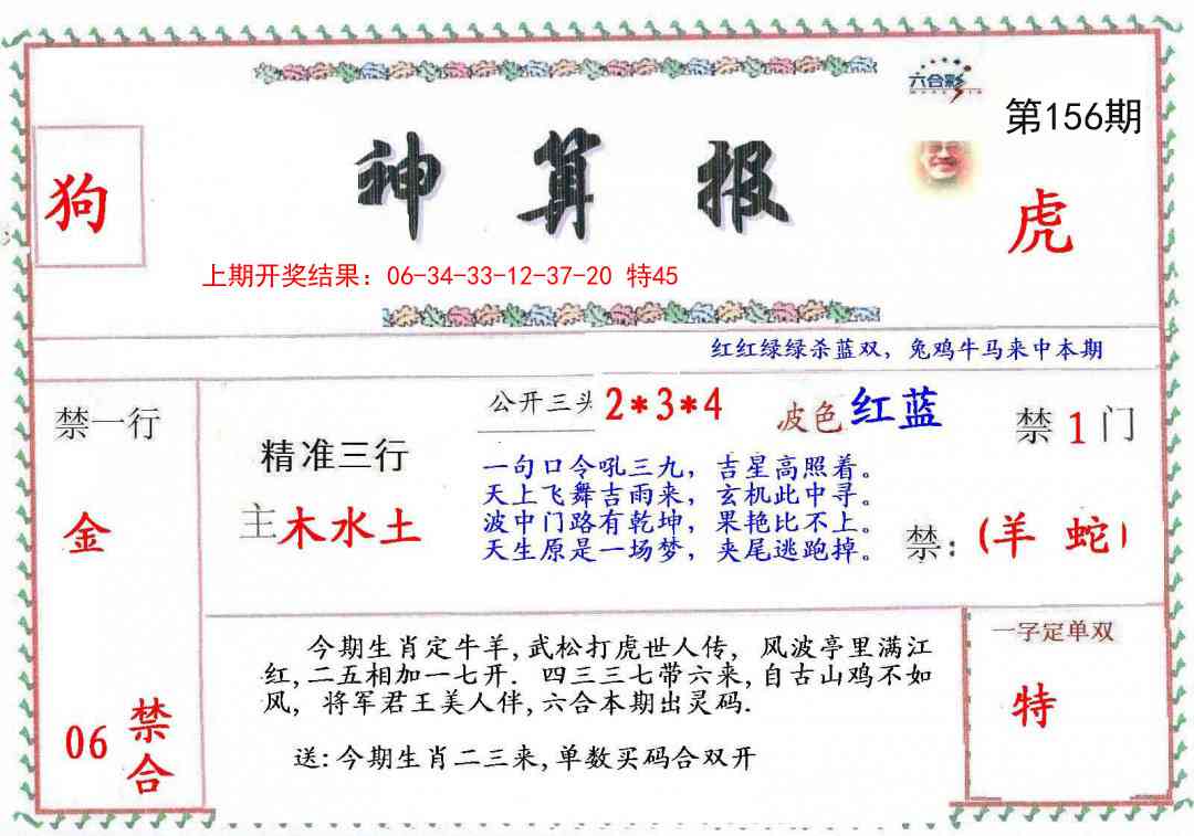 156期神算報[图]