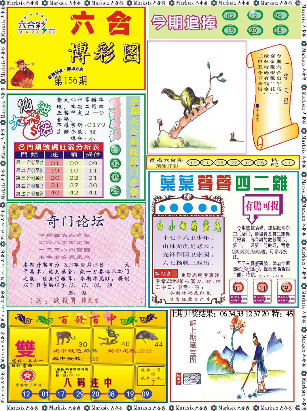 156期六合博彩图[图]