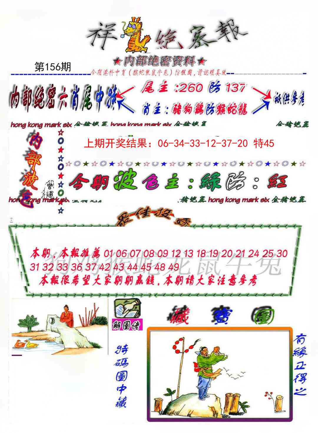 156期金鼠绝密图[图]