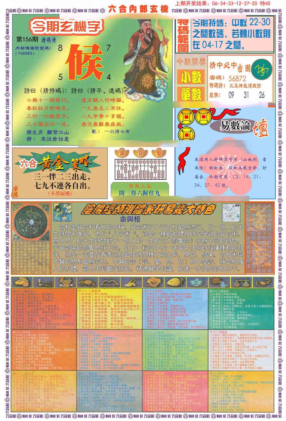 156期(新版)内部玄机B[图]