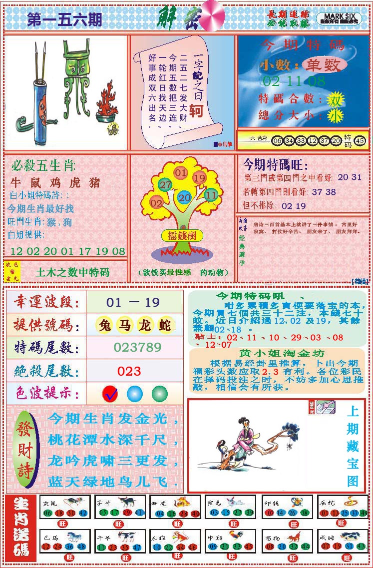 156期118解密[图]