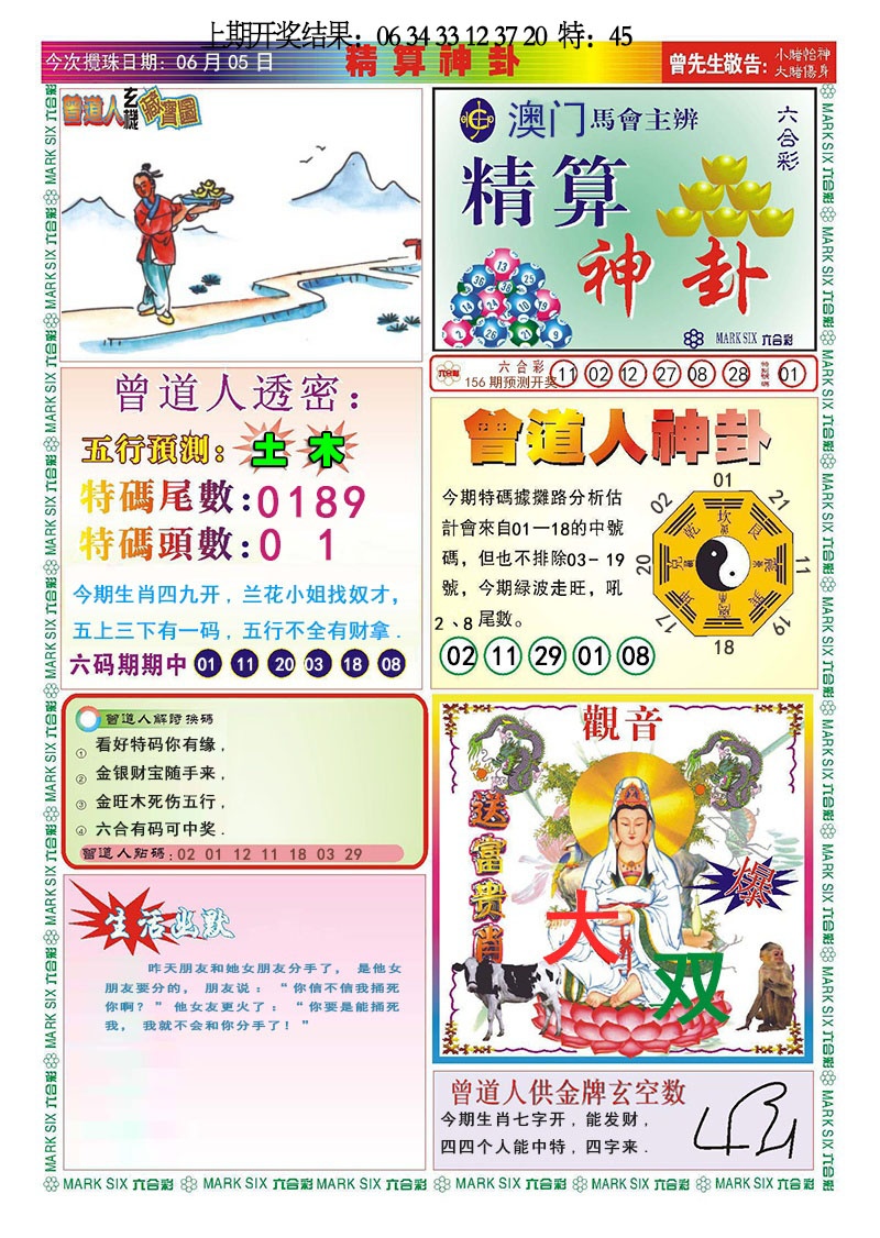 156期精算神卦[图]