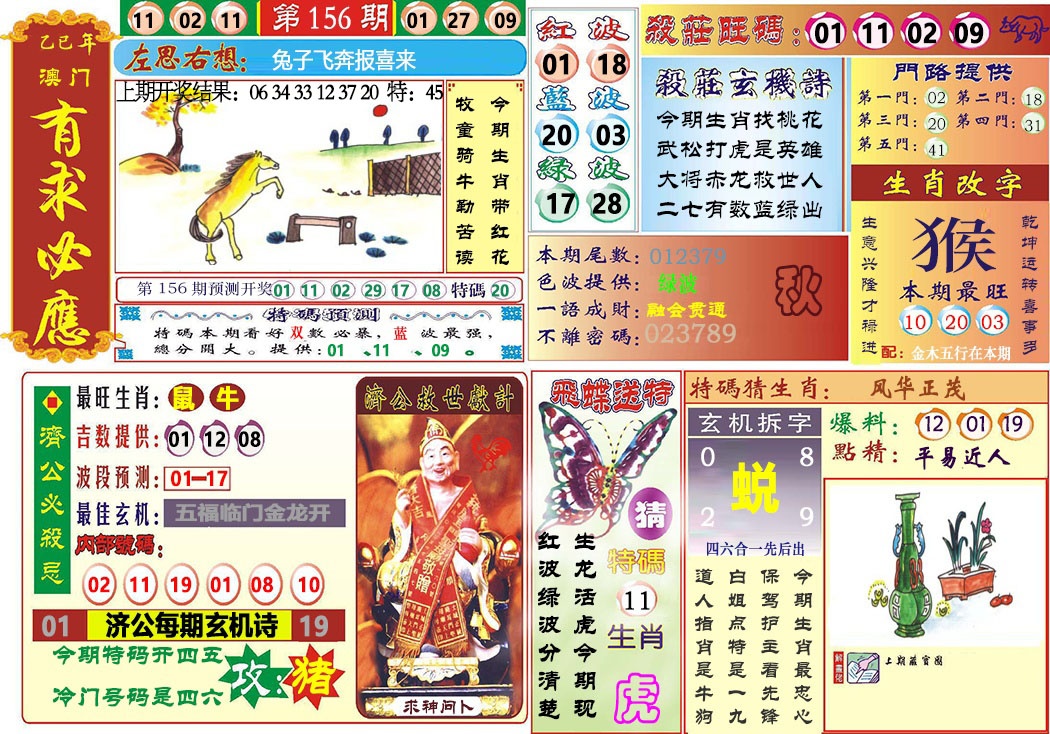 156期118有求必应[图]