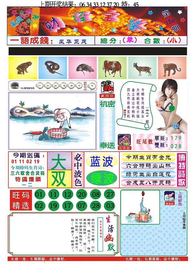 156期118财经宝鉴[图]